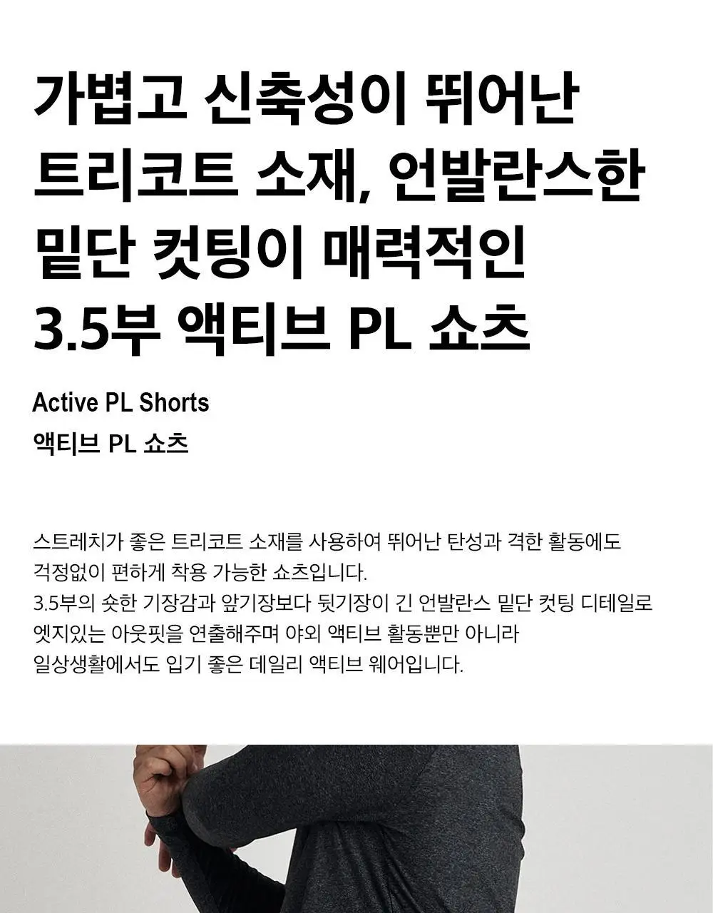HDEX 액티브 PL 쇼츠 (3colors) 상세페이지 2