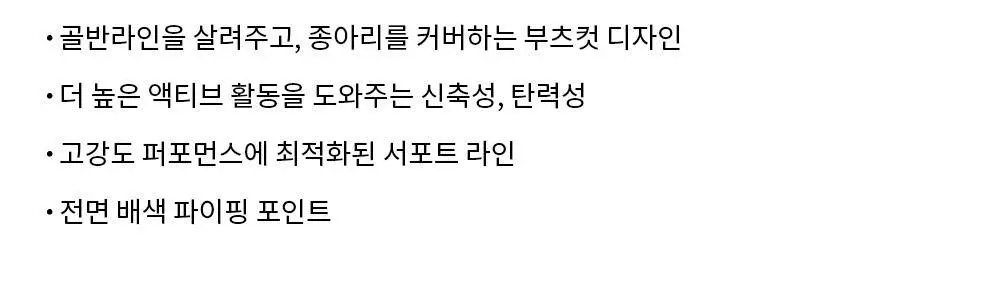 HDEX 우먼스 서포트 파이핑 부츠컷 레깅스 블랙 상세페이지 3