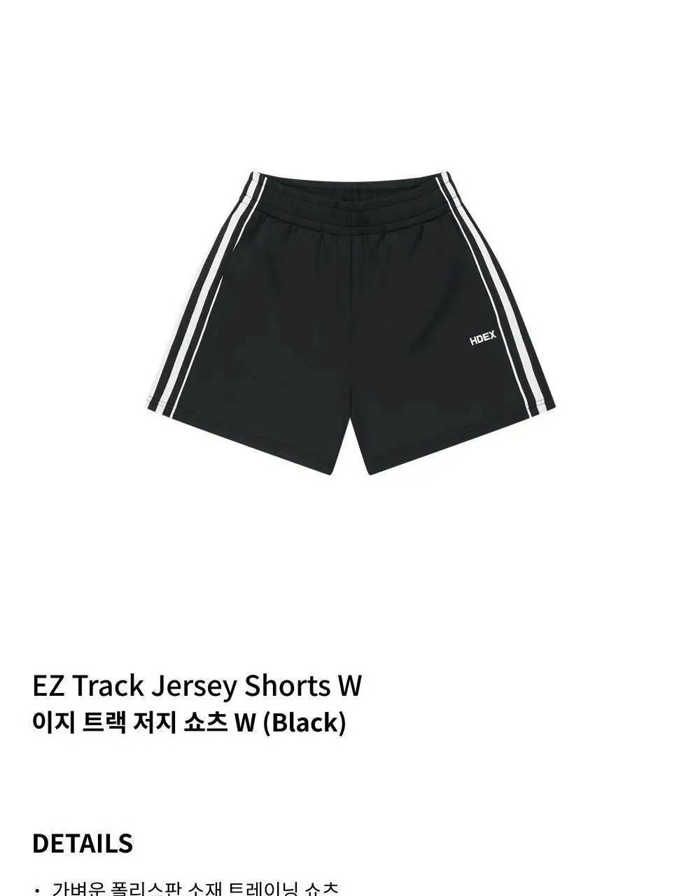 HDEX 이지 트랙 저지 쇼츠 W (2colors) 상세페이지 2