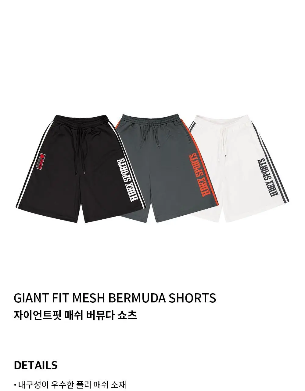 HDEX 자이언트핏 매쉬 버뮤다 쇼츠 (3colors) 상세페이지 3