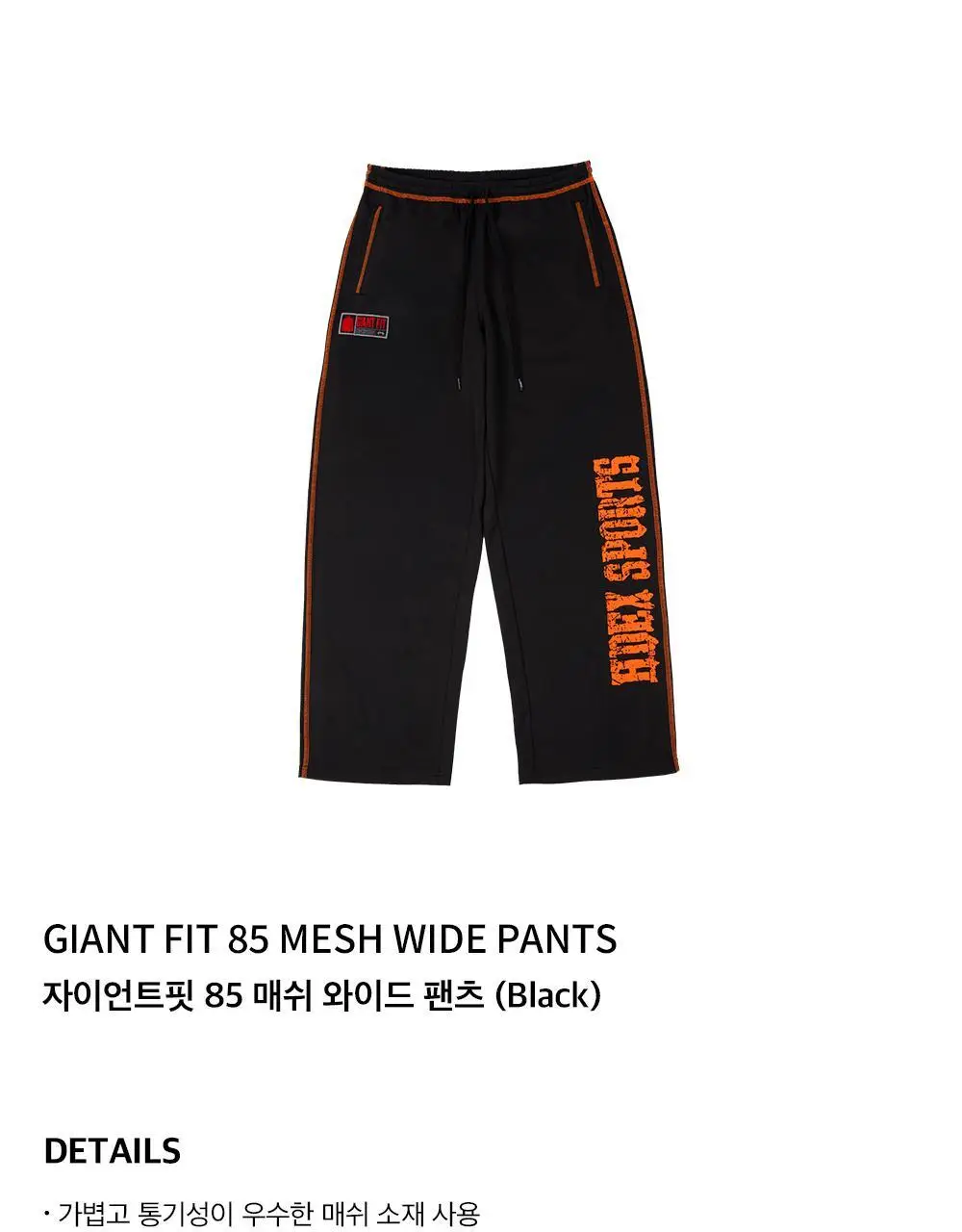 HDEX 자이언트핏 85 매쉬 와이드 팬츠 (3colors) 상세페이지 15