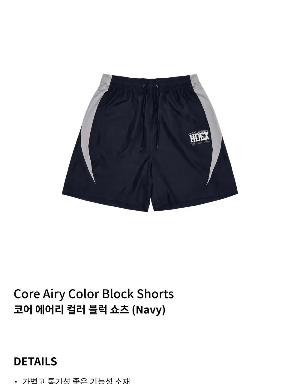 HDEX 코어 에어리 컬러 블럭 쇼츠 (2colors) 상세페이지 2