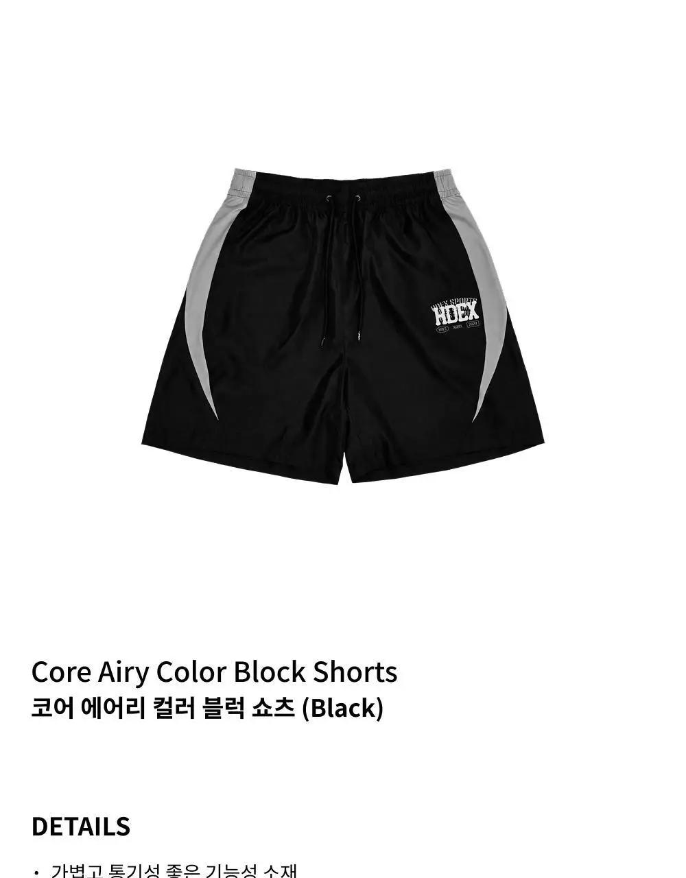 HDEX 코어 에어리 컬러 블럭 쇼츠 (2colors) 상세페이지 11