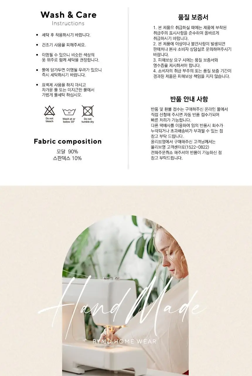 RYMD 홈웨어/이지웨어/스포츠웨어 10종 택1 상세페이지 81