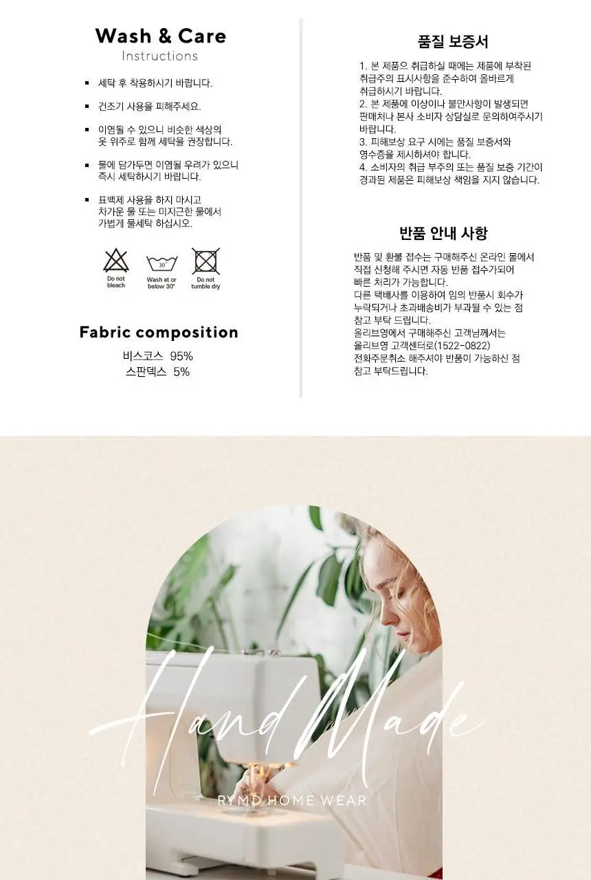 RYMD 홈웨어/이지웨어/스포츠웨어 10종 택1 상세페이지 94