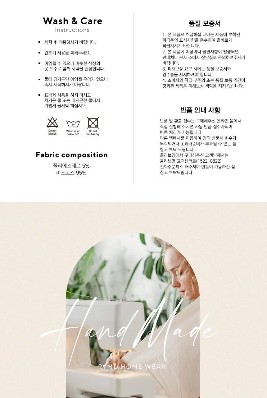 RYMD 홈웨어/이지웨어/스포츠웨어 10종 택1 상세페이지 111