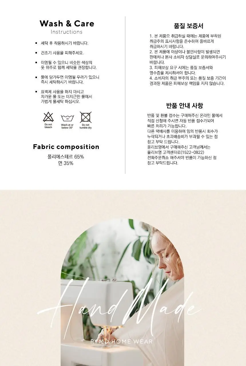 RYMD 홈웨어/이지웨어/스포츠웨어 10종 택1 상세페이지 162