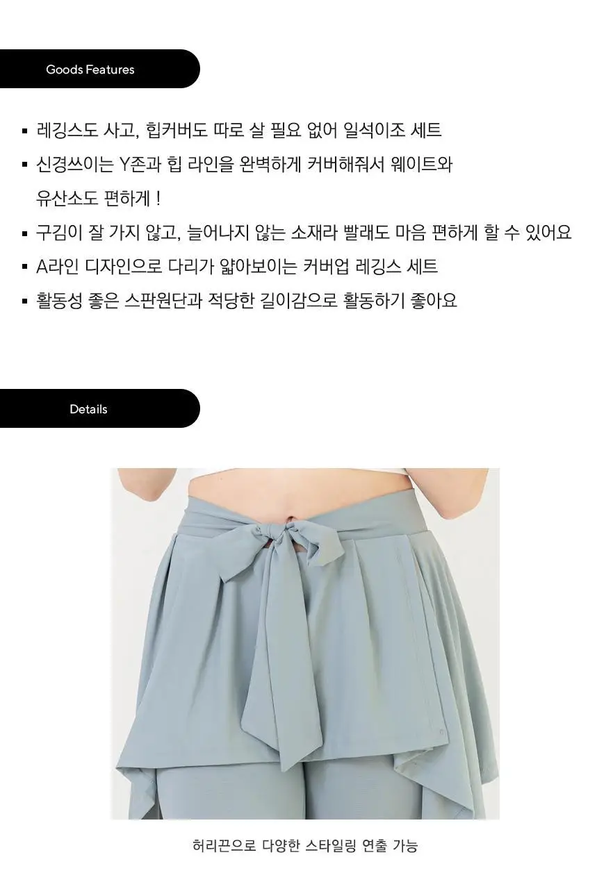 RYMD 힙커버 레깅스 세트 2Color 상세페이지 26