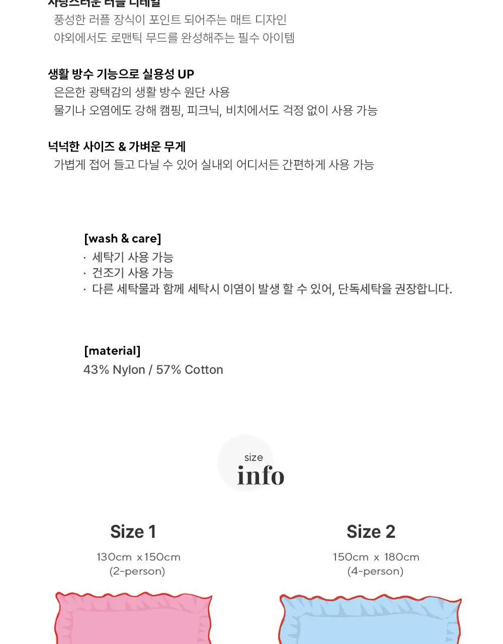 아이엠클레어 러플 피크닉 메트 핑크 상세페이지 10