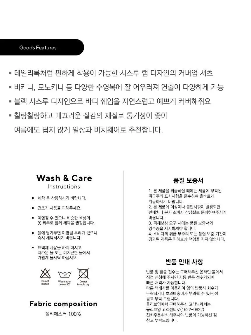 물놀이 자외선 차단 수영복 메쉬 긴팔 커버셔츠 상세페이지 19