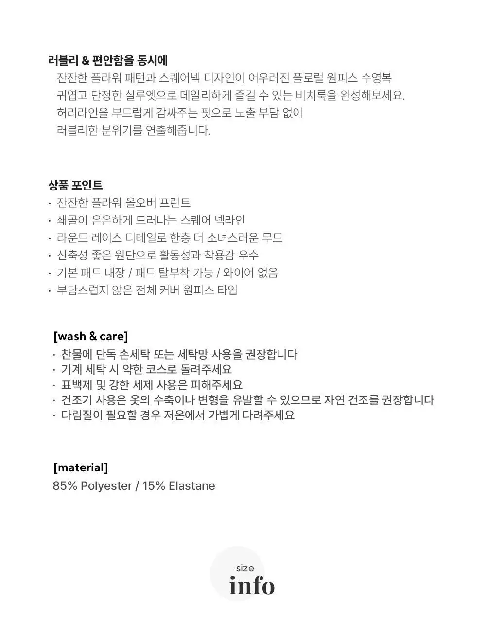 미스티 원피스 수영복 화이트 상세페이지 31
