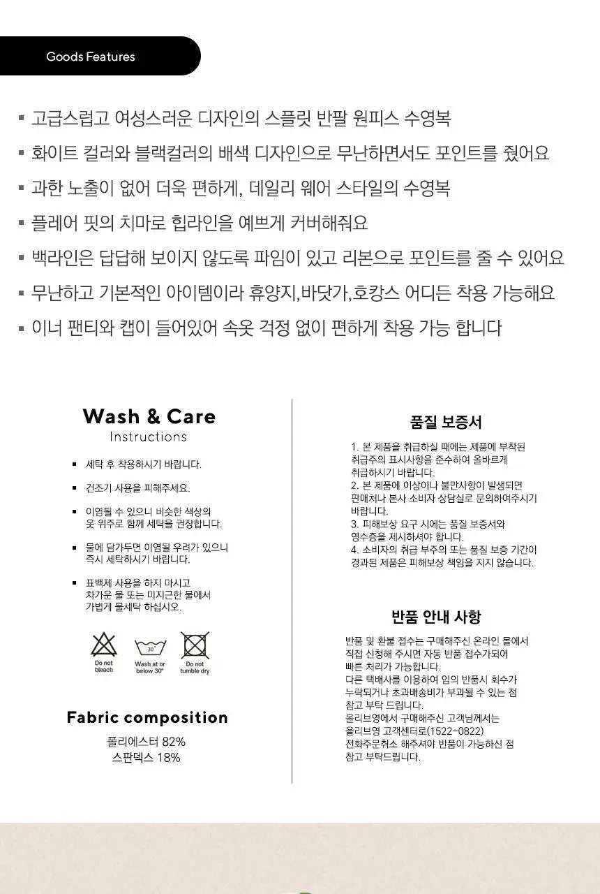 스플릿 배색 반팔 원피스 수영복 상세페이지 15