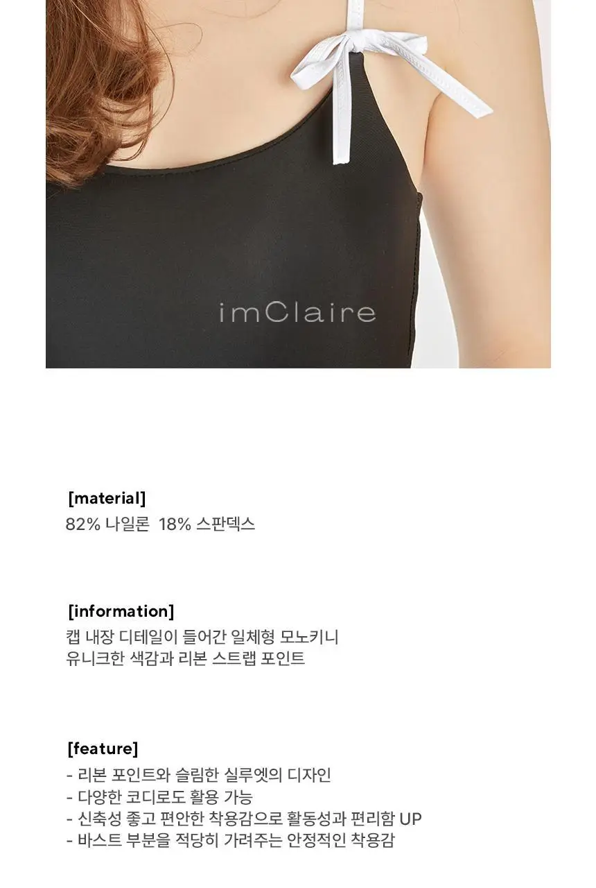 아이엠클레어 리본 스트랩 포인트 모노키니 수영복 상세페이지 28