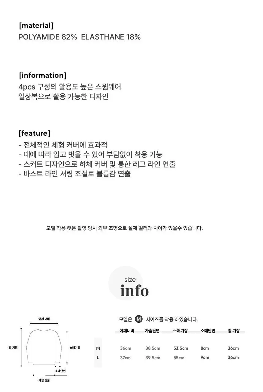 아이엠클레어 셔링 비키니 볼레로 스커트 수영복 4pcs 2 Color 상세페이지 28