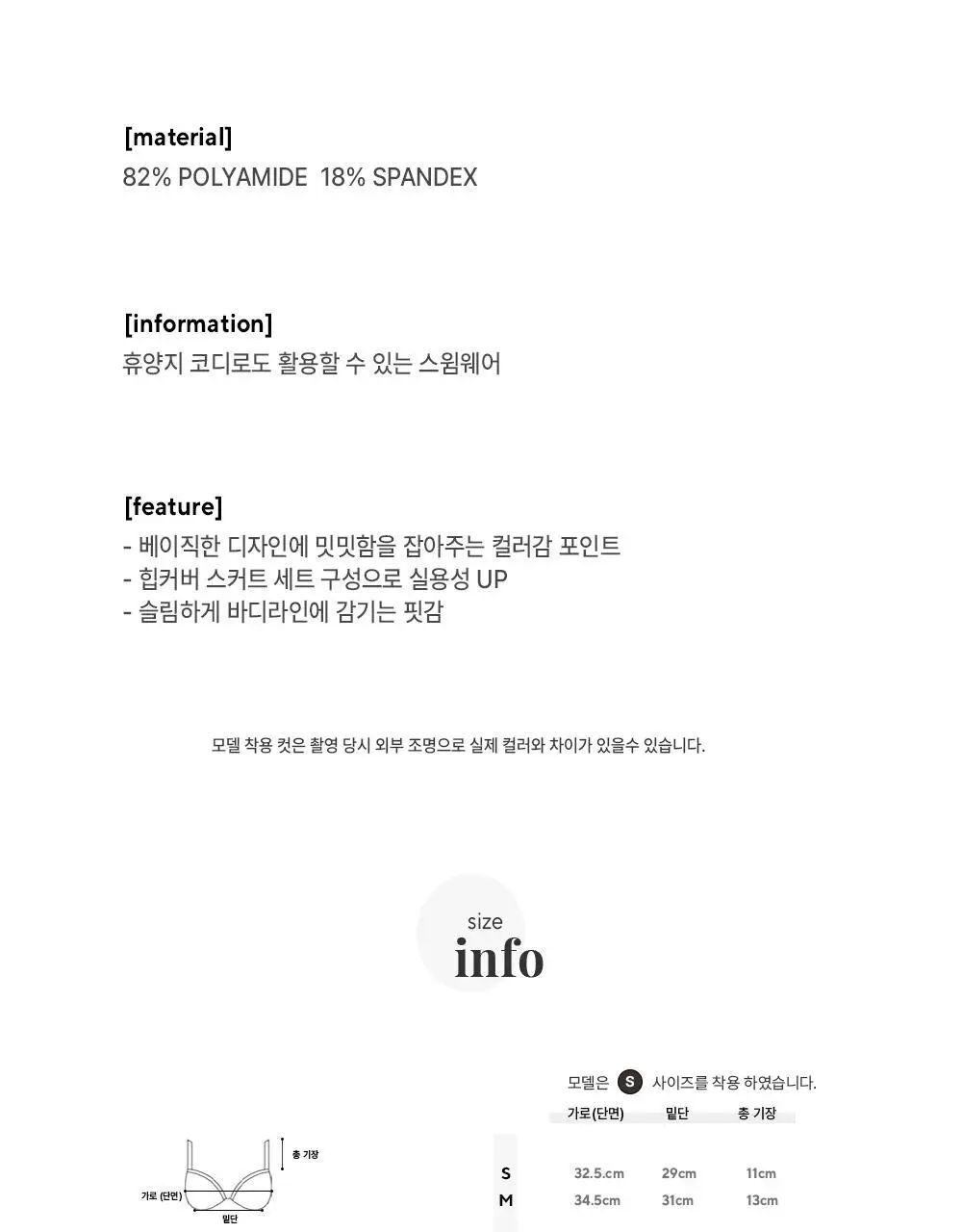 아이엠클레어 스퀘어넥 비비드 비키니 힙커버 세트 수영복 4 Color 상세페이지 57