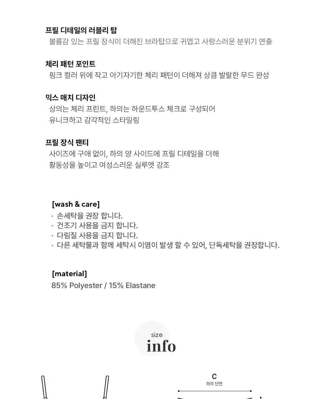 아이엠클레어 체리 허그 비키니 세트 상세페이지 13
