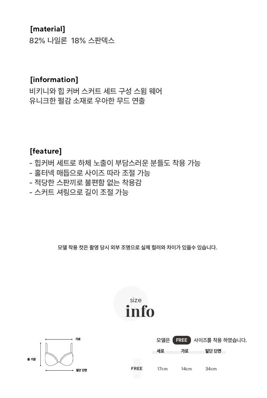 아이엠클레어 펄 샤인 홀터 비키니 힙커버 세트 수영복 3 Color 상세페이지 36