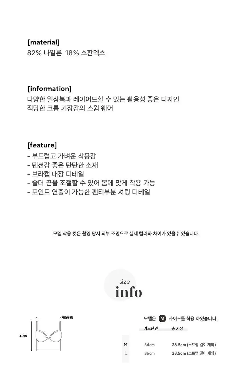 아이엠클레어 페스티벌 뷔스티에 비키니 세트 수영복 3 Color 상세페이지 31