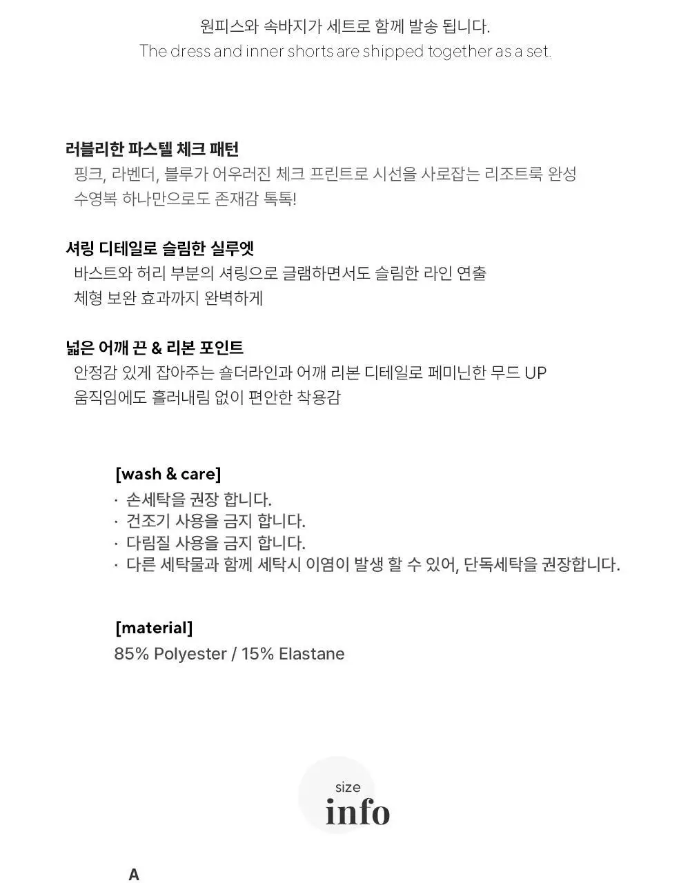 아이엠클레어 플럼 피크닉 체크 원피스 수영복 스윔 팬츠 2pcs 세트 상세페이지 12