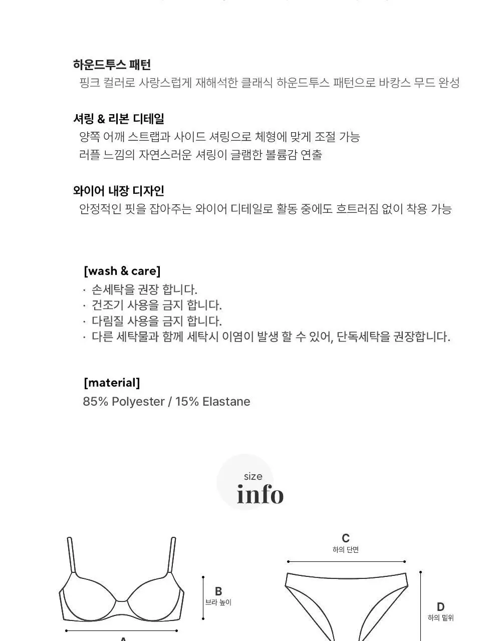 아이엠클레어 하운드 러브 비키니 세트 상세페이지 22