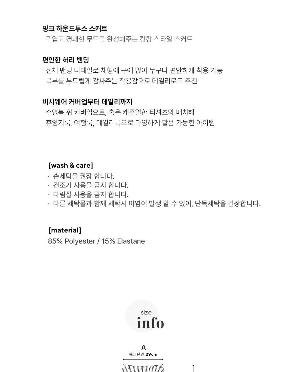 아이엠클레어 하운드 러브 캉캉 커버 스커트 상세페이지 11