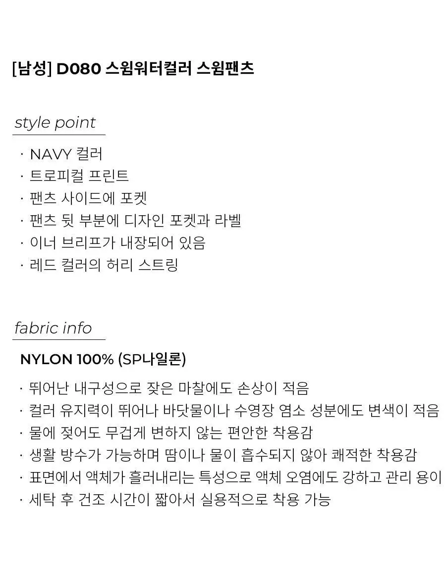 오르시떼 남성 D080 스윔워터컬러 스윔팬츠 상세페이지 2