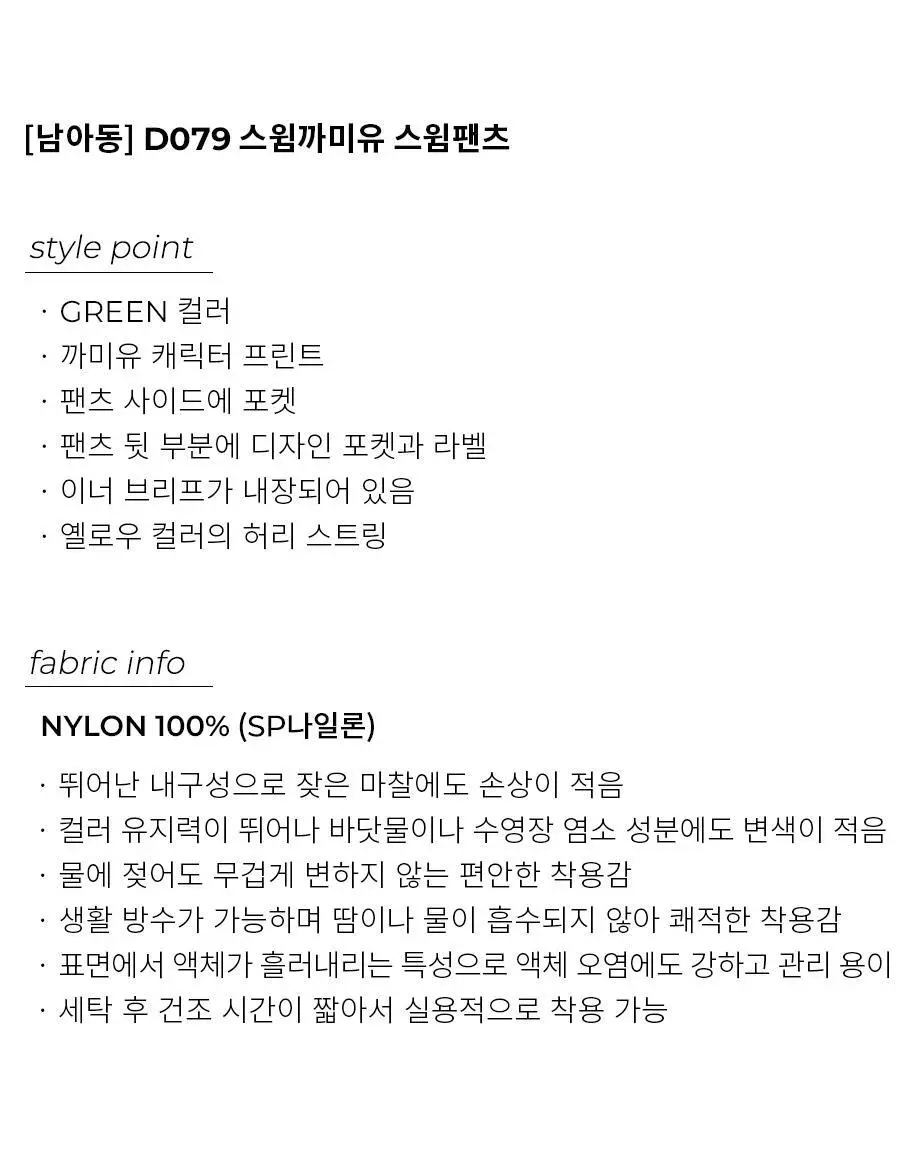 오르시떼 남아동 D079 스윔까미유 스윔팬츠 상세페이지 2