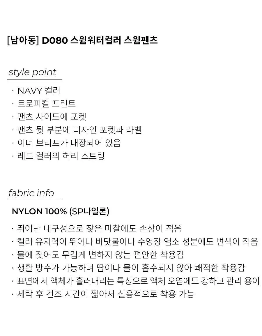 오르시떼 남아동 D080 스윔워터컬러 스윔팬츠 상세페이지 2