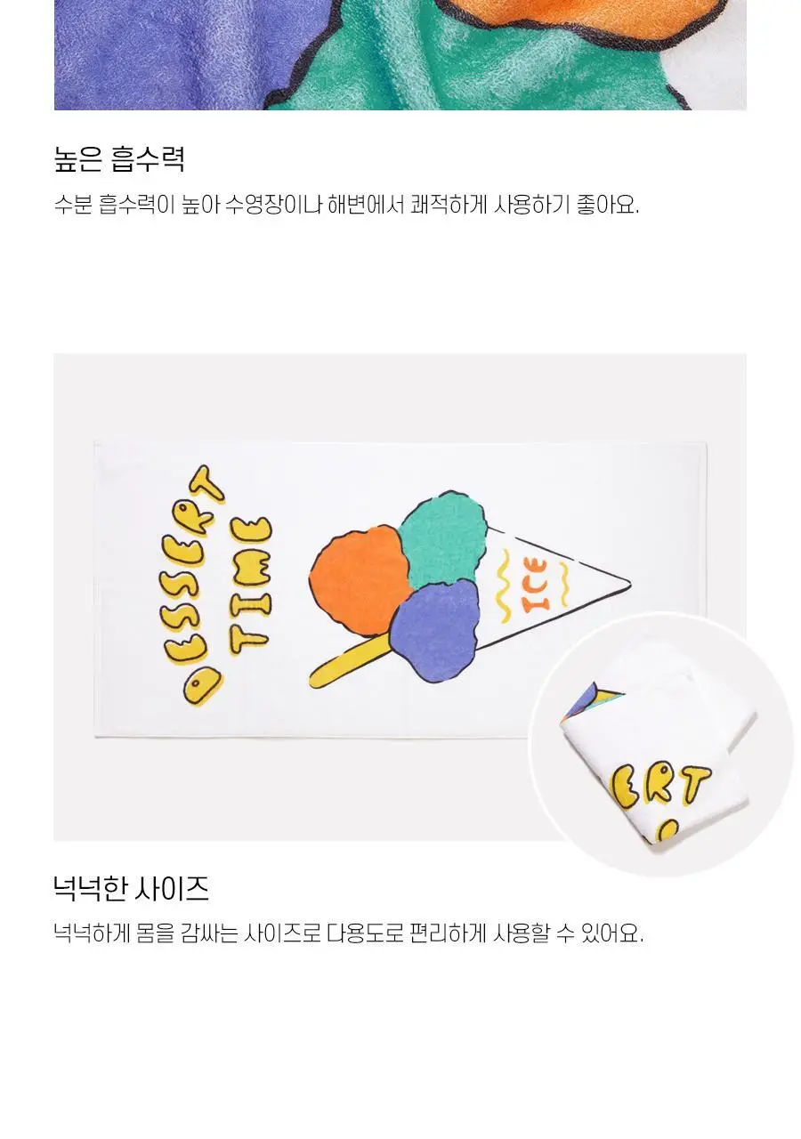 오르시떼 D063 아이스크림 비치타월 상세페이지 26