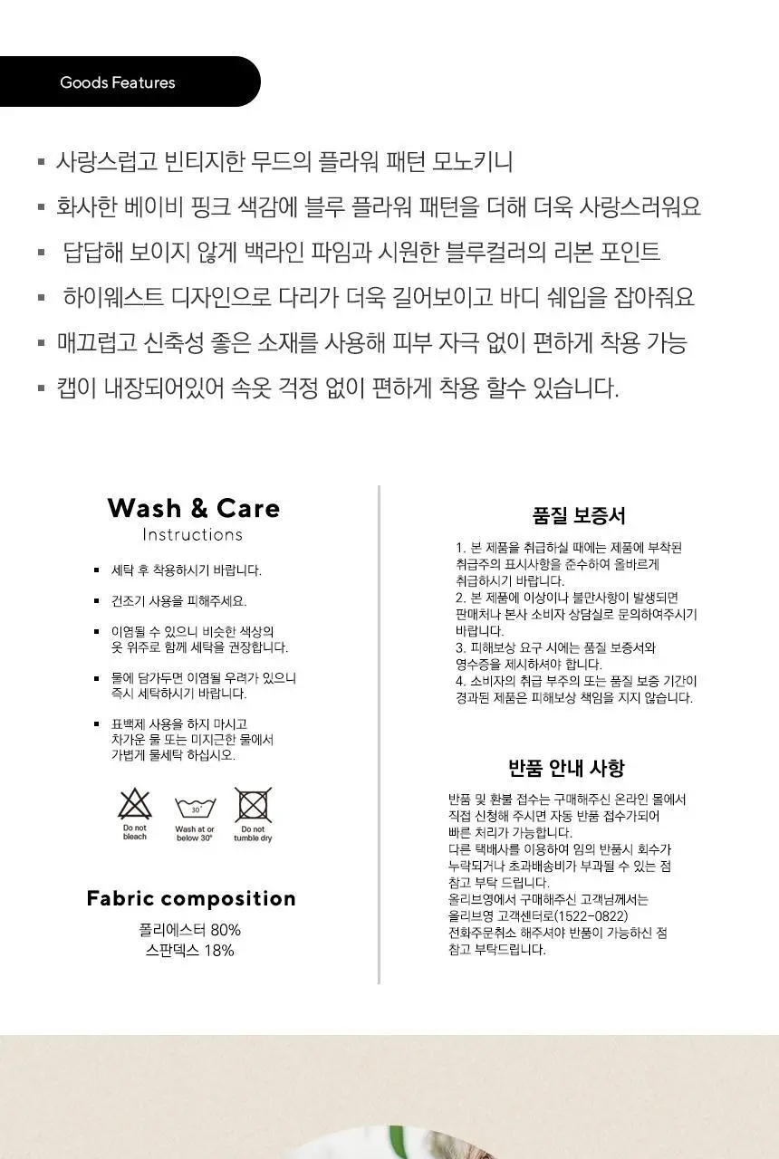 플라워 패턴 리본 포인트 원피스 수영복 상세페이지 21