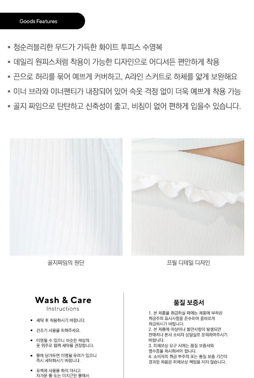 화이트 골지 랩 반팔 치마 투피스 수영복 상세페이지 14