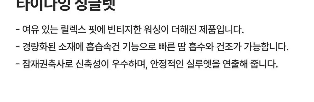 네거티브 스플릿 클럽 기능성 소로나 마블 싱글렛 (네이비/블루/오로라/차콜) 상세페이지 2