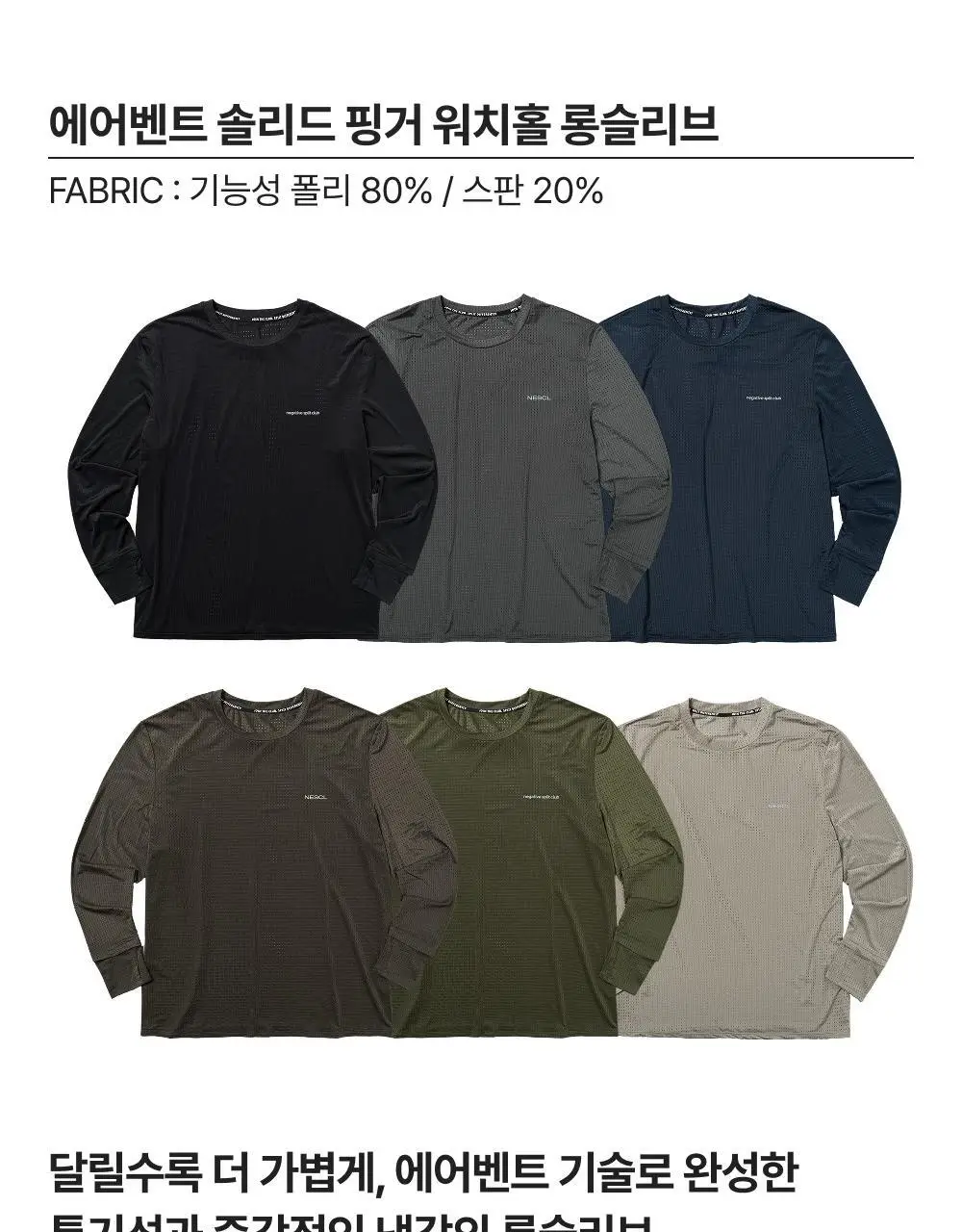 네거티브 스플릿 클럽 에어벤트 솔리드 핑거 워치홀 롱슬리브 (네이비/브라운/블랙/시멘트베이지/차콜/카키) 상세페이지 2