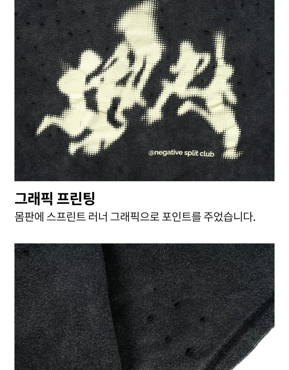 네거티브 스플릿 클럽 에어액트 미네랄 스프린트 티셔츠 (블랙) 상세페이지 8