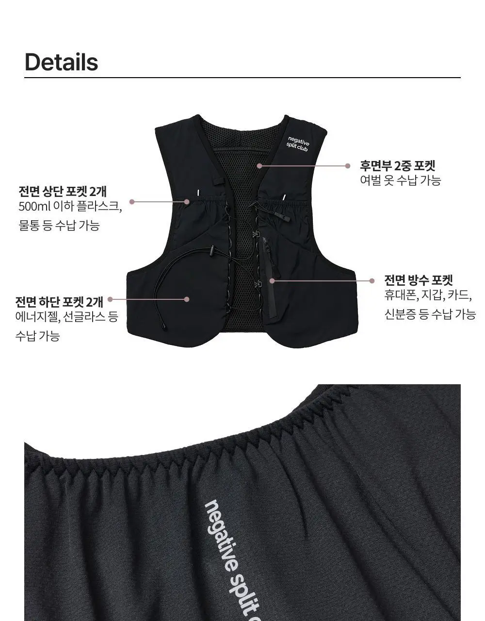 네거티브 스플릿 클럽 퍼포먼스 NSC 러닝 베스트 (블랙) 상세페이지 9