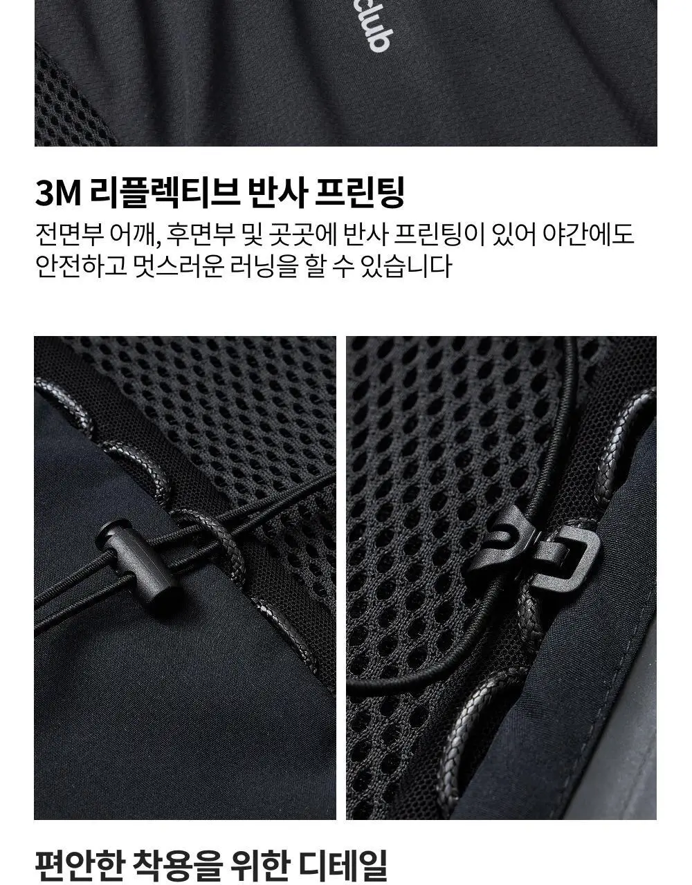 네거티브 스플릿 클럽 퍼포먼스 NSC 러닝 베스트 (블랙) 상세페이지 10