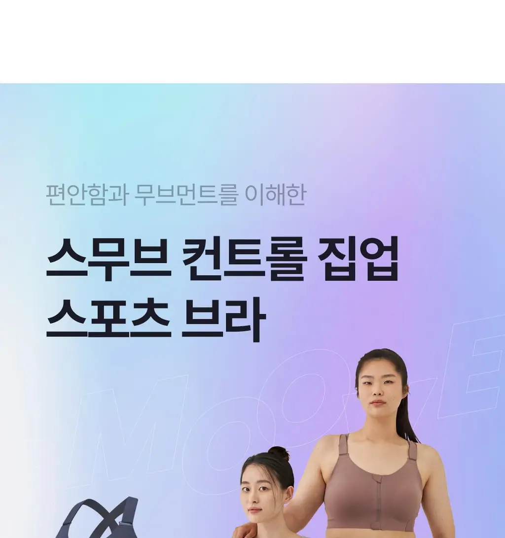마른파이브 스무브 앞지퍼 컨트롤집업 심리스 스포츠브라 상세페이지 6