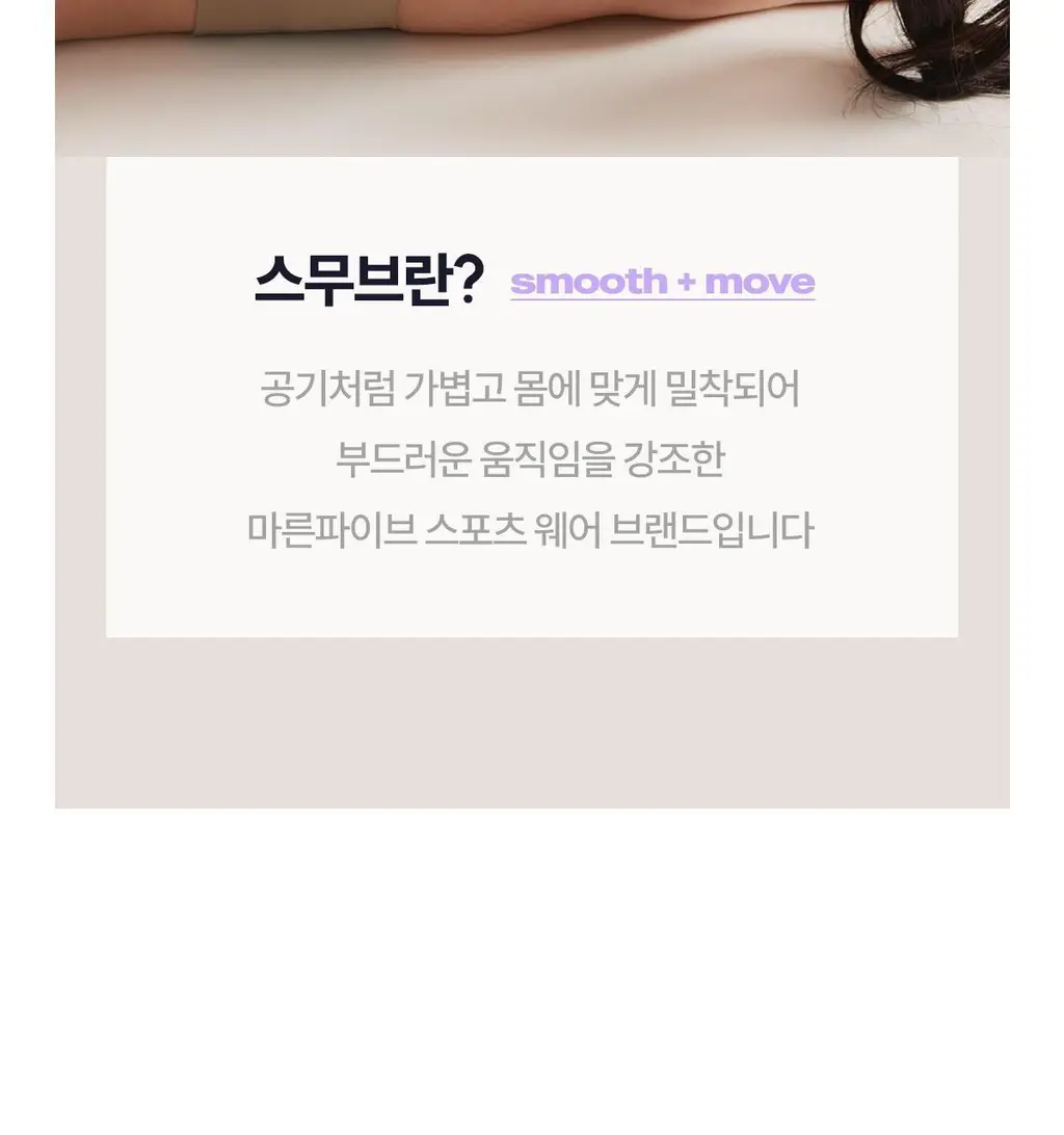 마른파이브 스무브 앞지퍼 컨트롤집업 심리스 스포츠브라 상세페이지 45