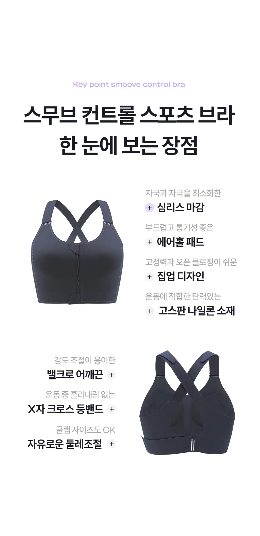 마른파이브 스무브 앞지퍼 컨트롤집업 심리스 스포츠브라 상세페이지 66