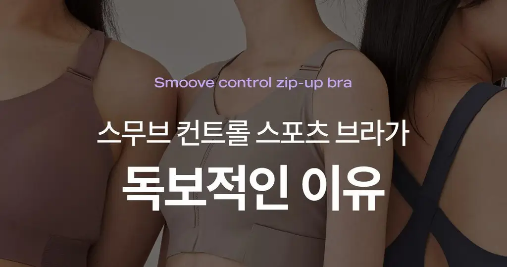 마른파이브 스무브 앞지퍼 컨트롤집업 심리스 스포츠브라 상세페이지 78