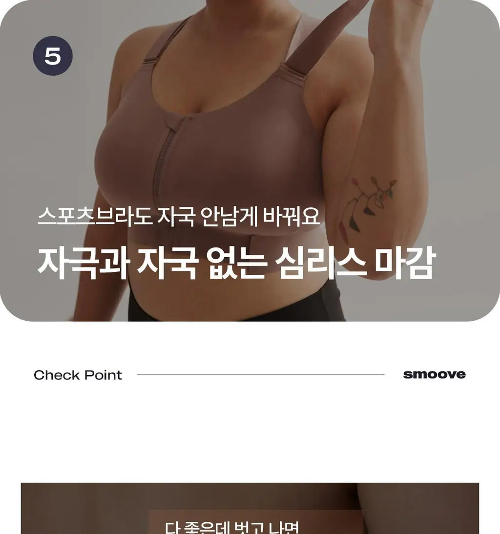 마른파이브 스무브 앞지퍼 컨트롤집업 심리스 스포츠브라 상세페이지 115
