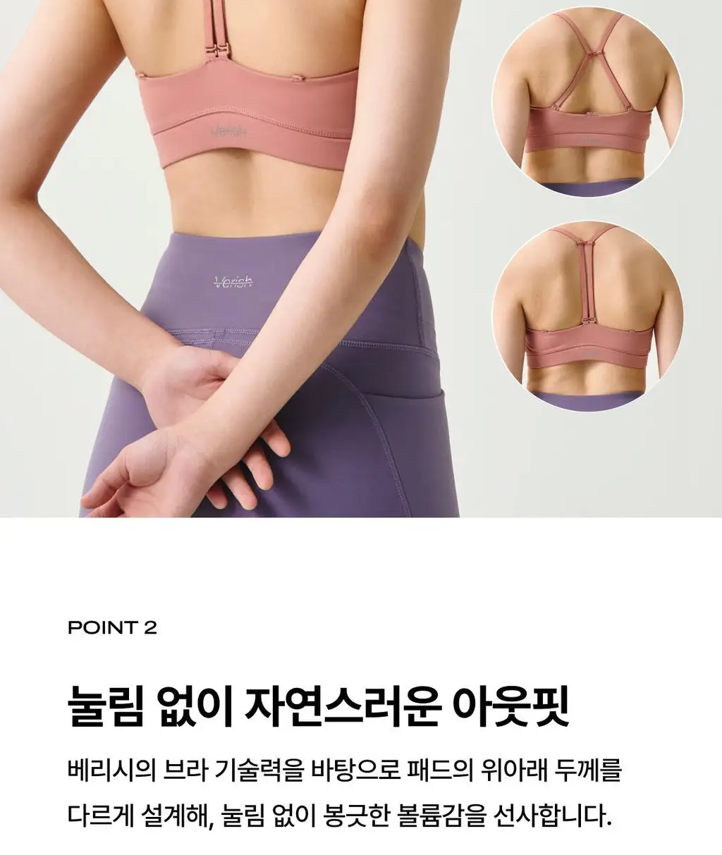 베리시 라이트핏 스포츠브라 3WAY 스트랩 상세페이지 4