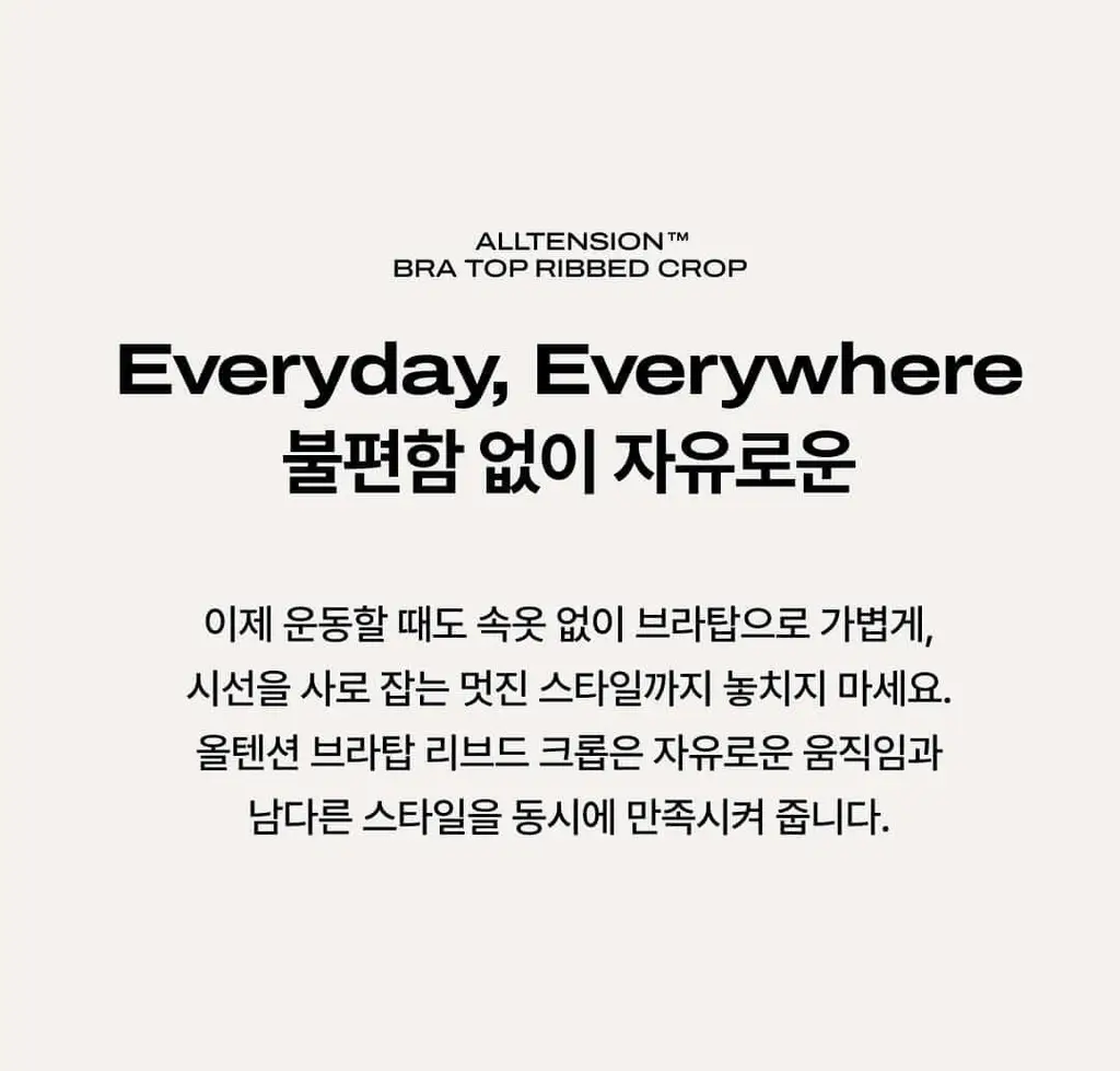 베리시 올텐션 브라탑 리브드 크롭 상세페이지 3