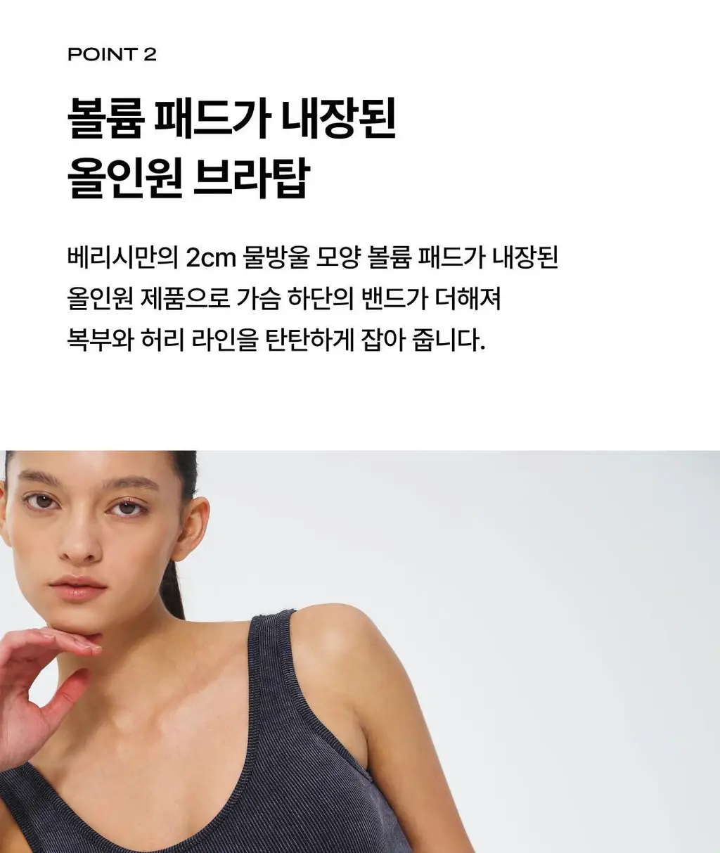 베리시 올텐션 브라탑 리브드 크롭 상세페이지 7