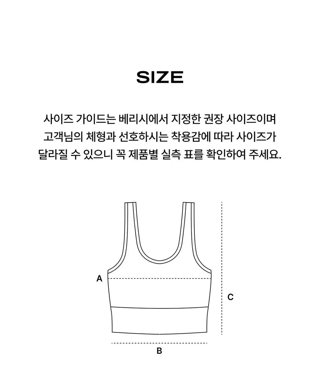 베리시 올텐션 브라탑 리브드 크롭 상세페이지 22