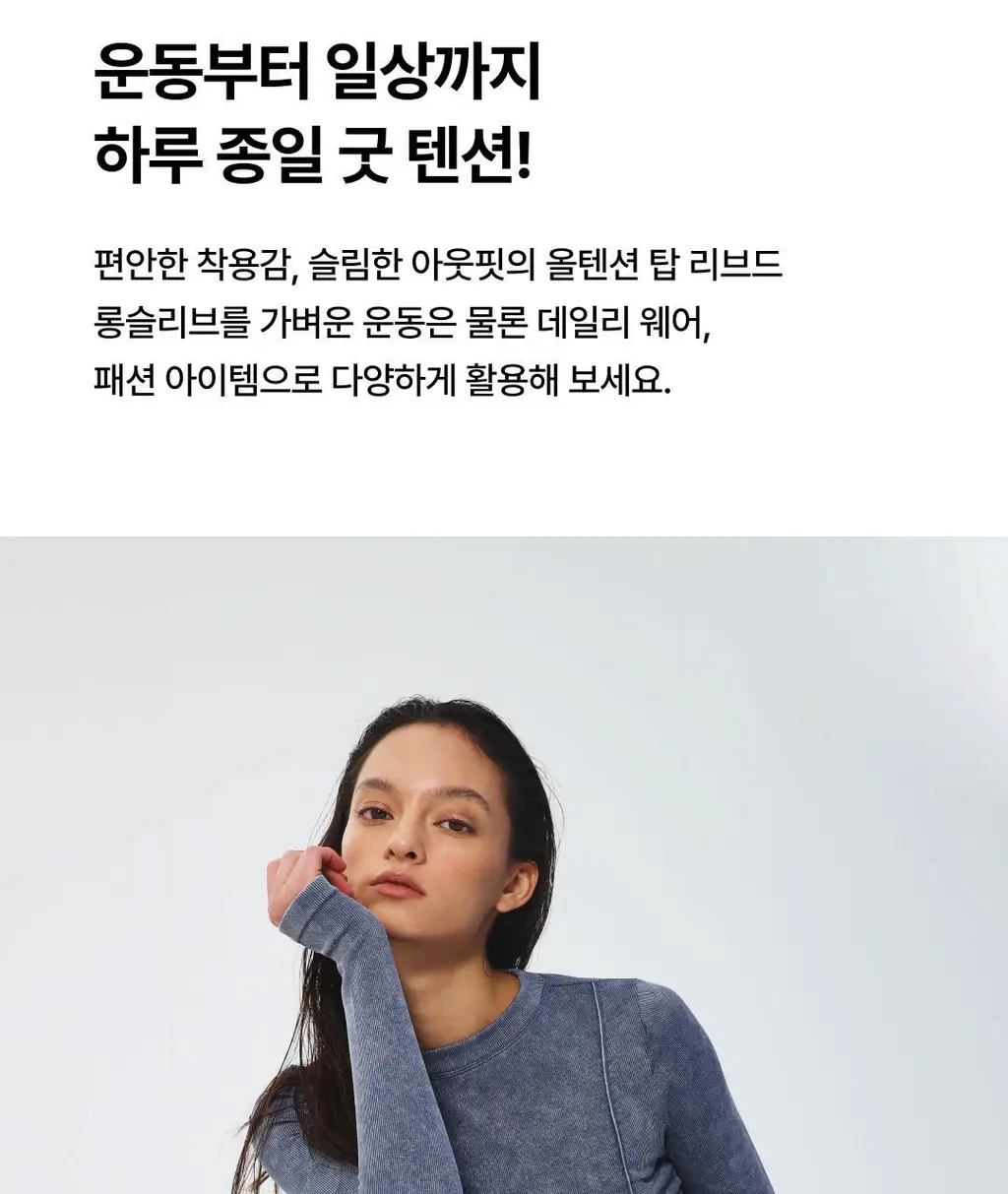 베리시 올텐션 탑 리브드 롱슬리브 상세페이지 10