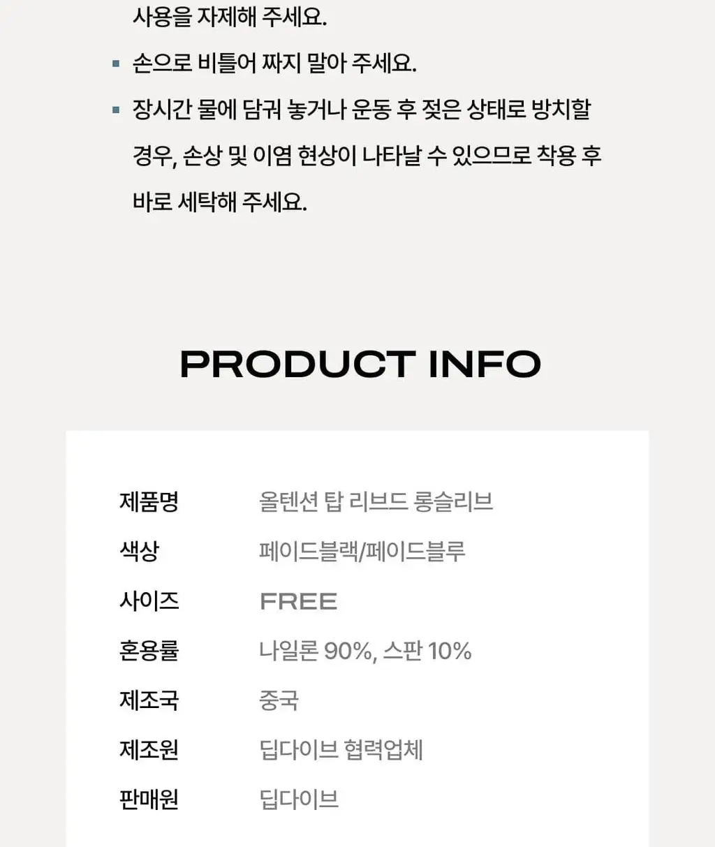 베리시 올텐션 탑 리브드 롱슬리브 상세페이지 28
