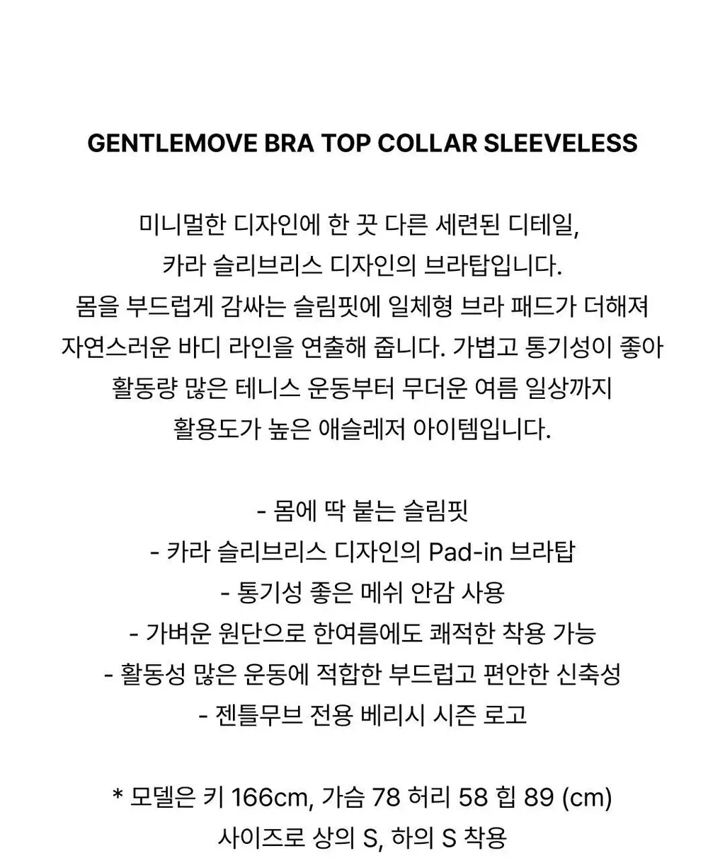 베리시 젠틀무브 브라탑 카라 슬리브리스 상세페이지 4