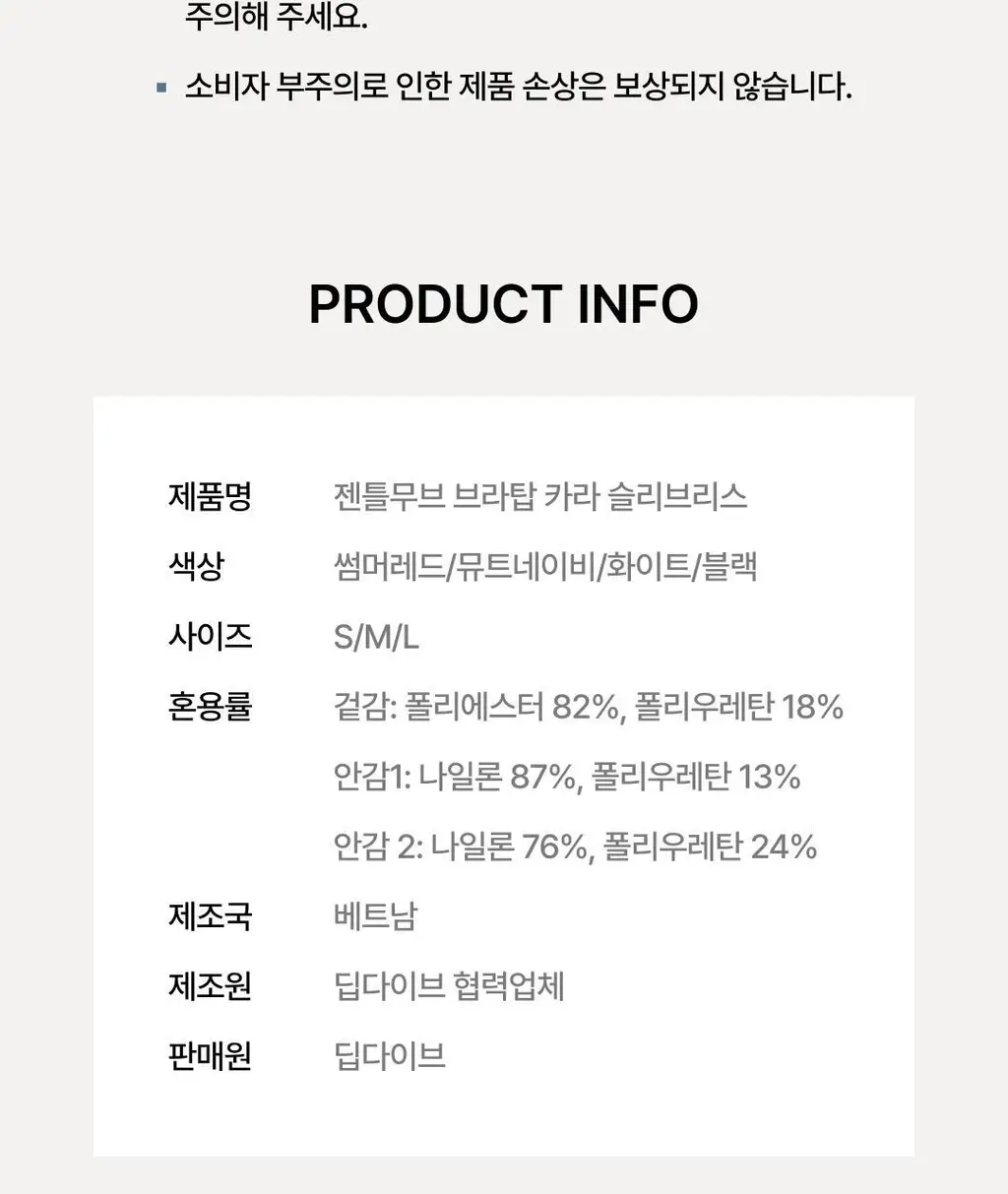 베리시 젠틀무브 브라탑 카라 슬리브리스 상세페이지 25