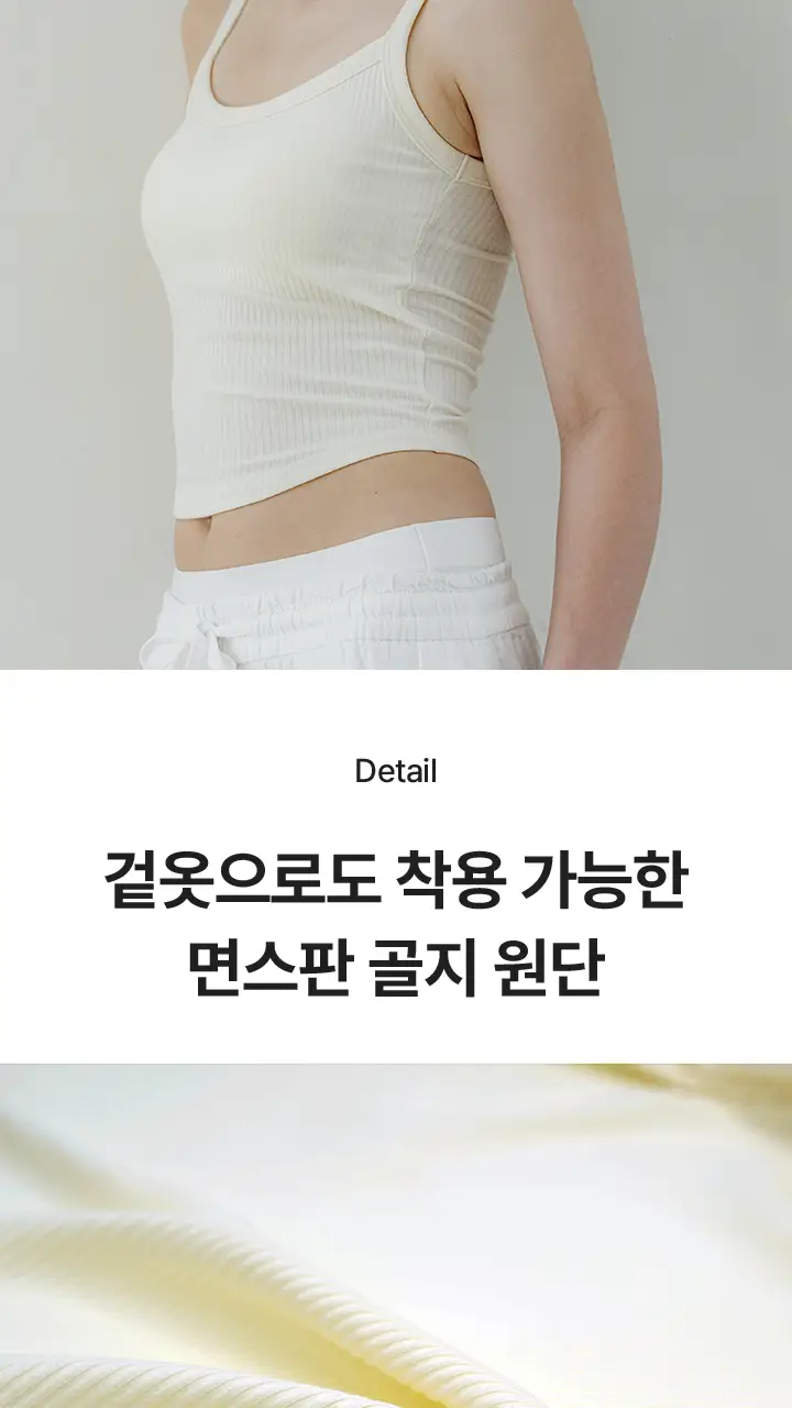 슬림9 골지 크롭 나시탑 - 3color 상세페이지 4